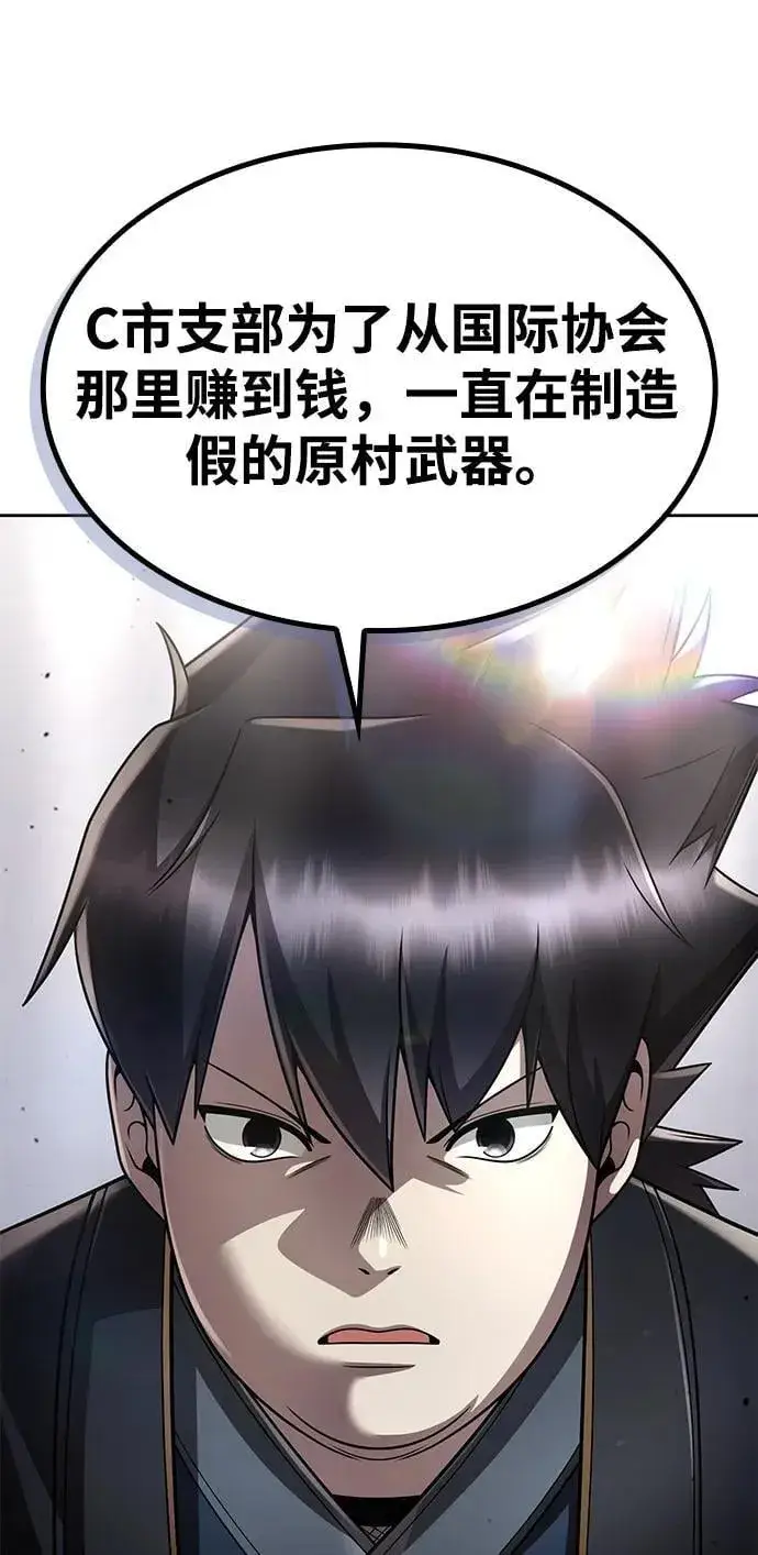 漫画《天才猎人的清扫生活》第105话第15张图