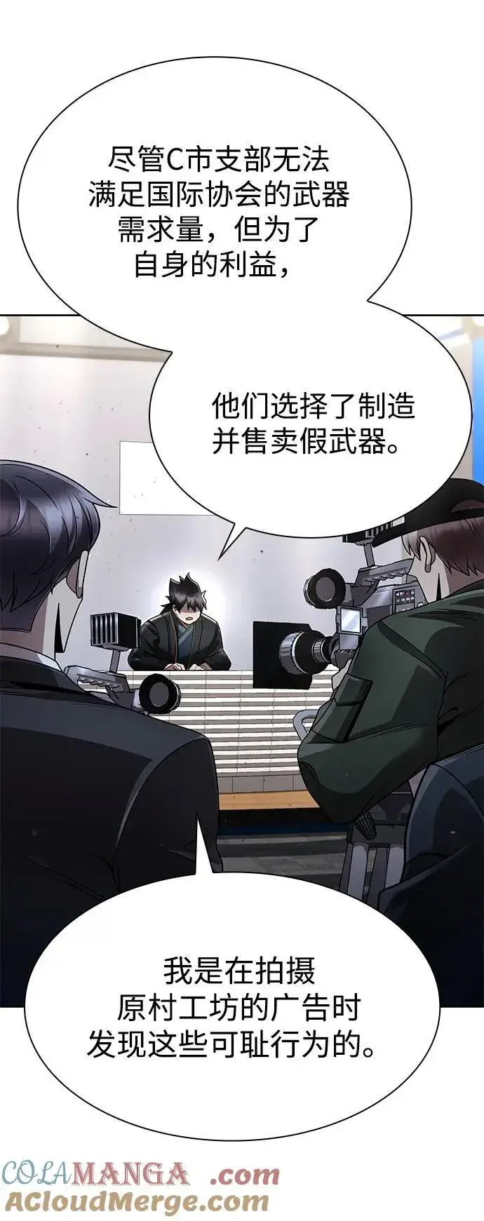漫画《天才猎人的清扫生活》第105话第17张图