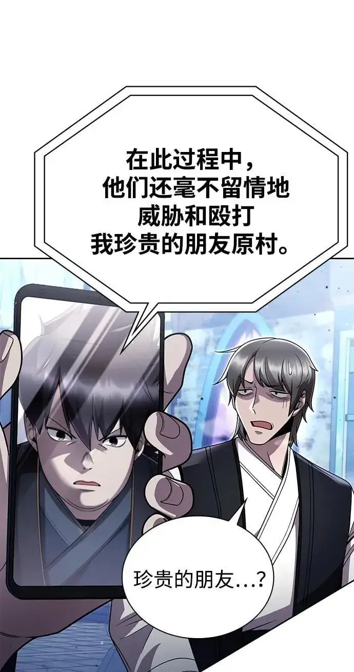 漫画《天才猎人的清扫生活》第105话第18张图