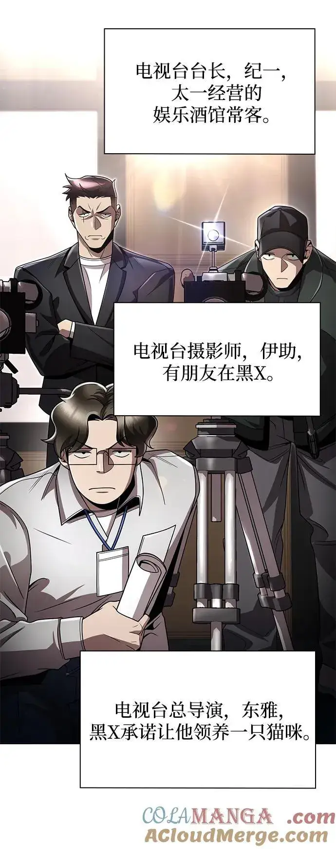 漫画《天才猎人的清扫生活》第105话第25张图