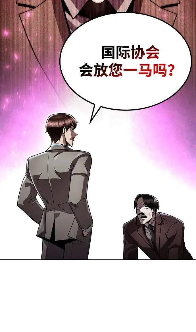 漫画《天才猎人的清扫生活》第105话第42张图