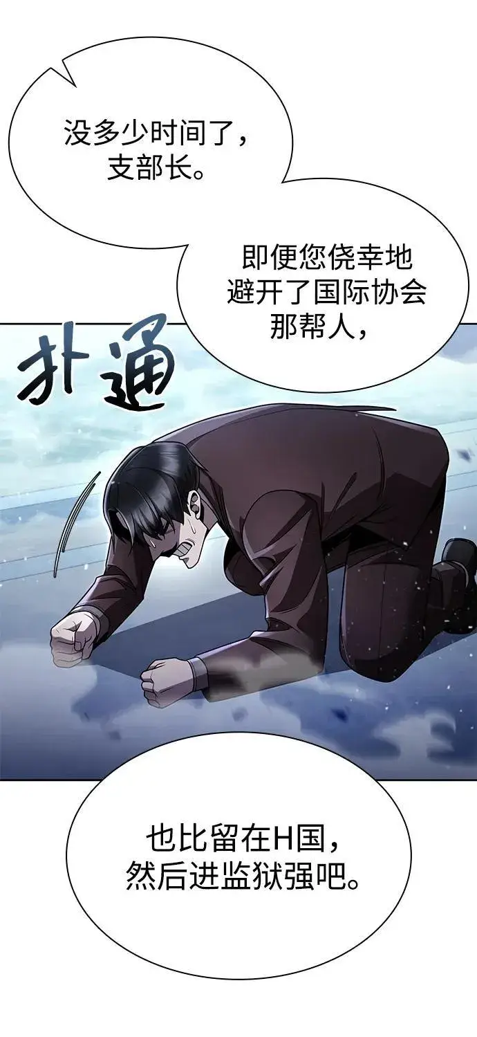 漫画《天才猎人的清扫生活》第105话第43张图