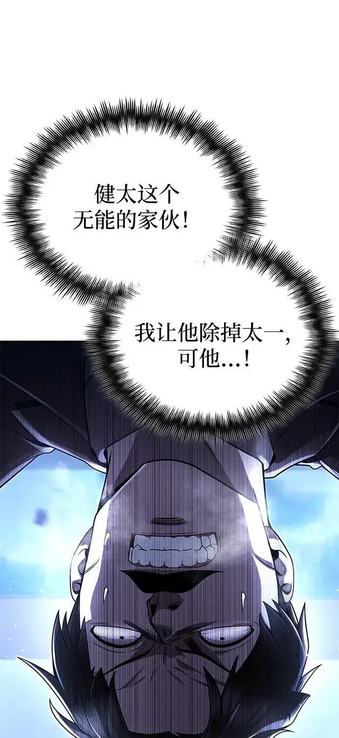 漫画《天才猎人的清扫生活》第105话第44张图