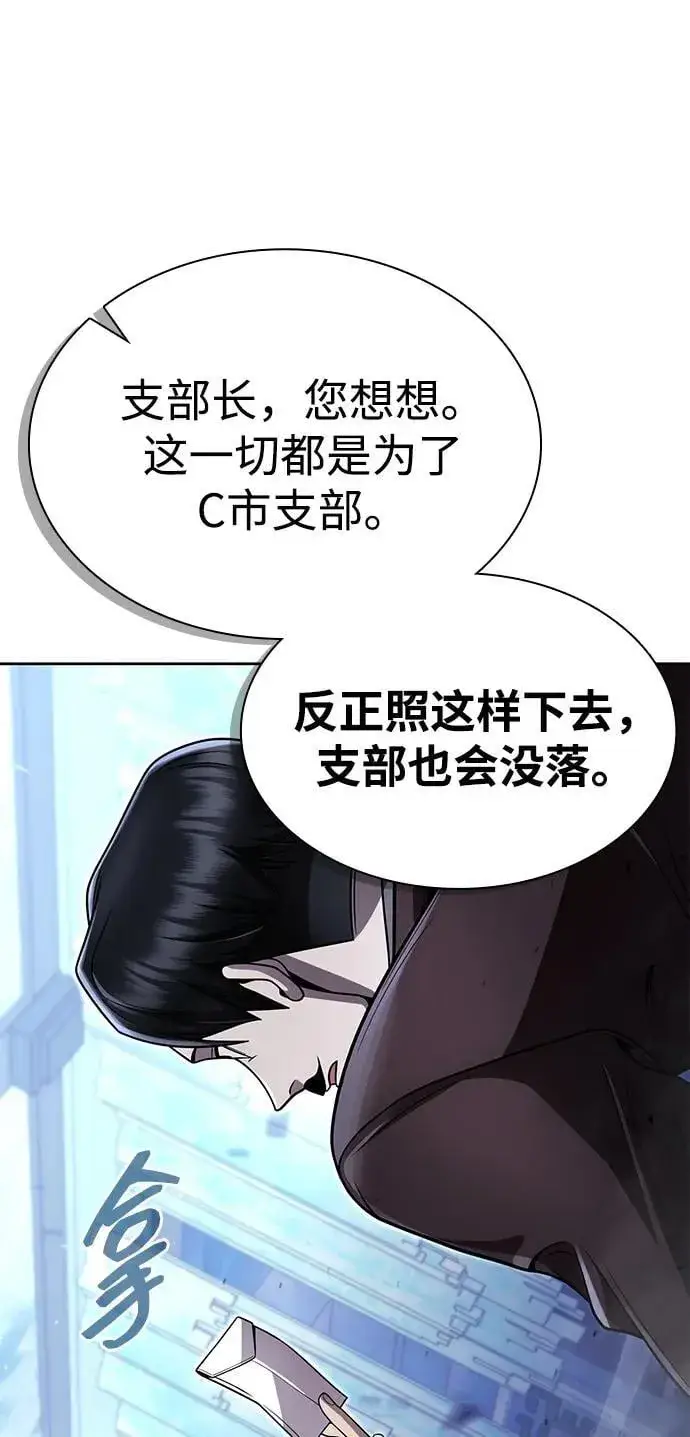 漫画《天才猎人的清扫生活》第105话第47张图
