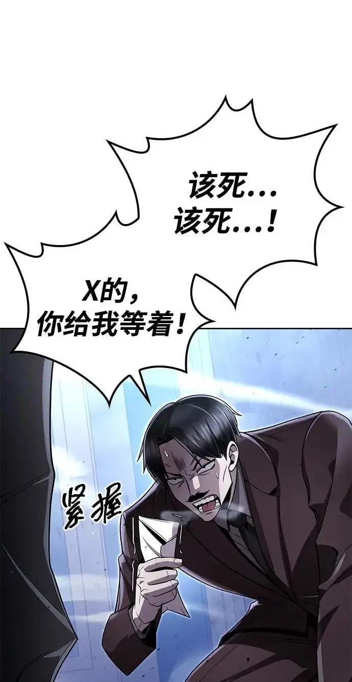 漫画《天才猎人的清扫生活》第105话第50张图