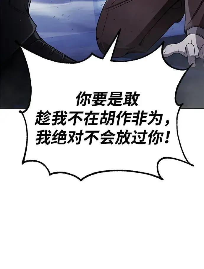 漫画《天才猎人的清扫生活》第105话第51张图