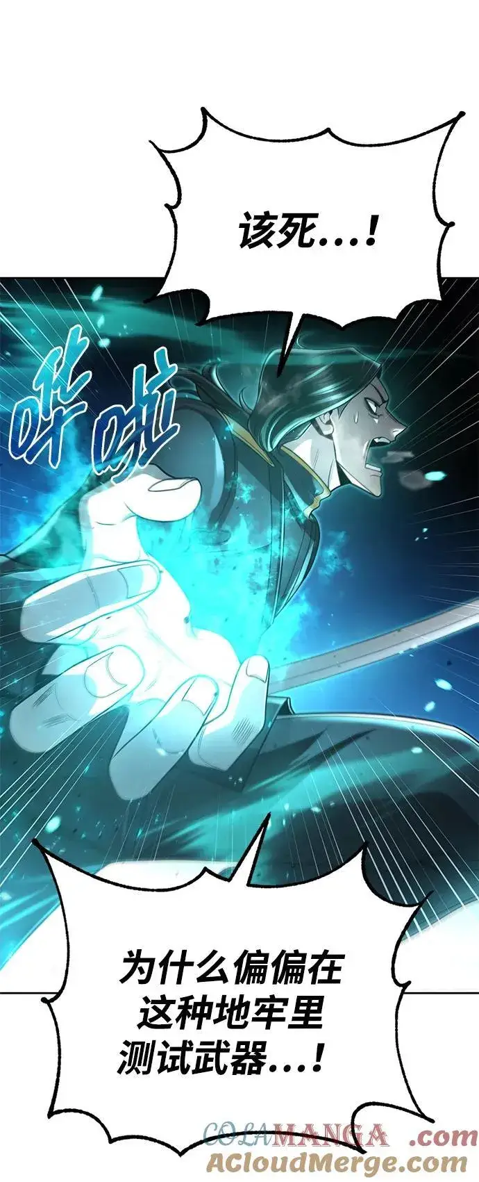 漫画《天才猎人的清扫生活》第105话第57张图