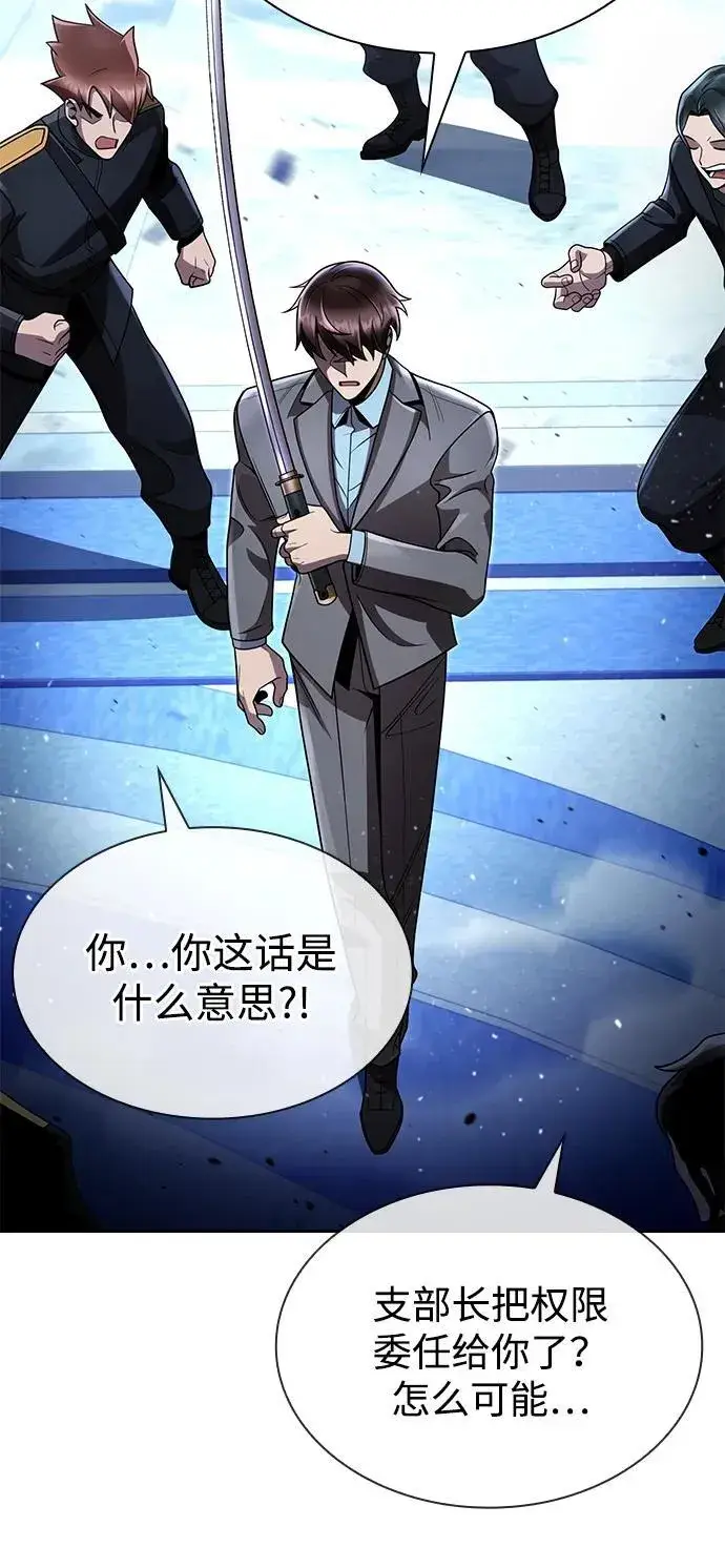 漫画《天才猎人的清扫生活》第105话第66张图