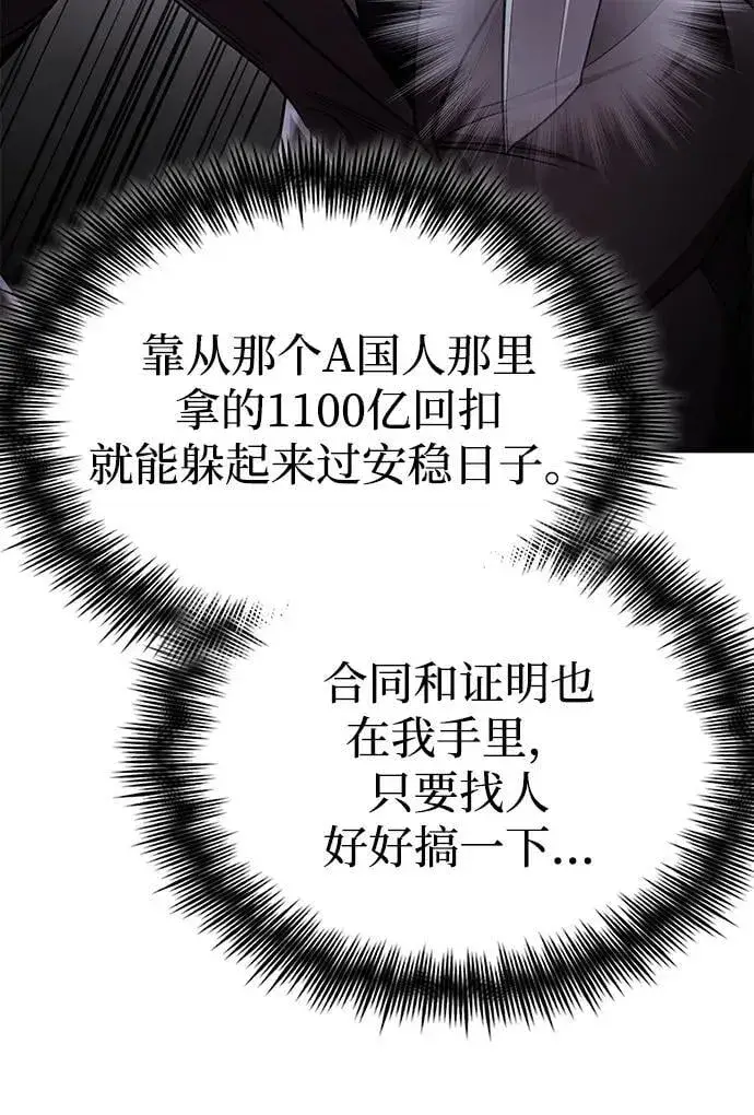 漫画《天才猎人的清扫生活》第105话第94张图