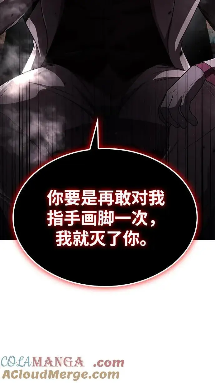 漫画《天才猎人的清扫生活》第106话第10张图