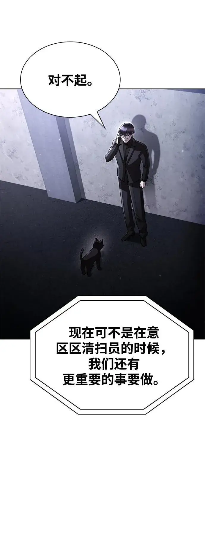 漫画《天才猎人的清扫生活》第106话第11张图
