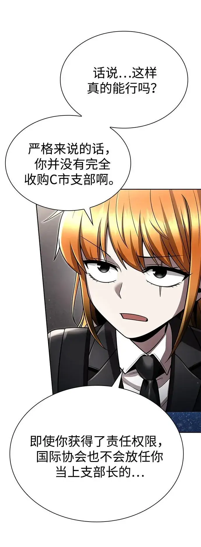 漫画《天才猎人的清扫生活》第106话第20张图