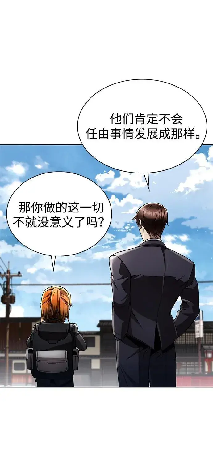 漫画《天才猎人的清扫生活》第106话第21张图
