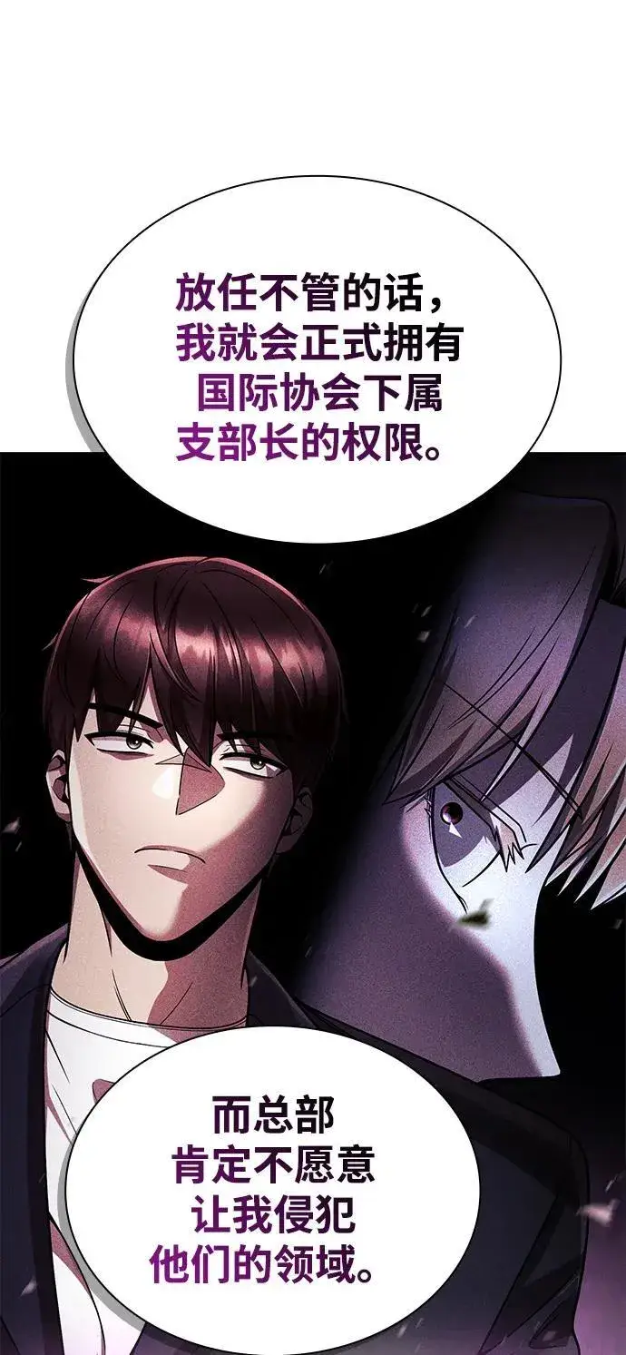 漫画《天才猎人的清扫生活》第106话第23张图
