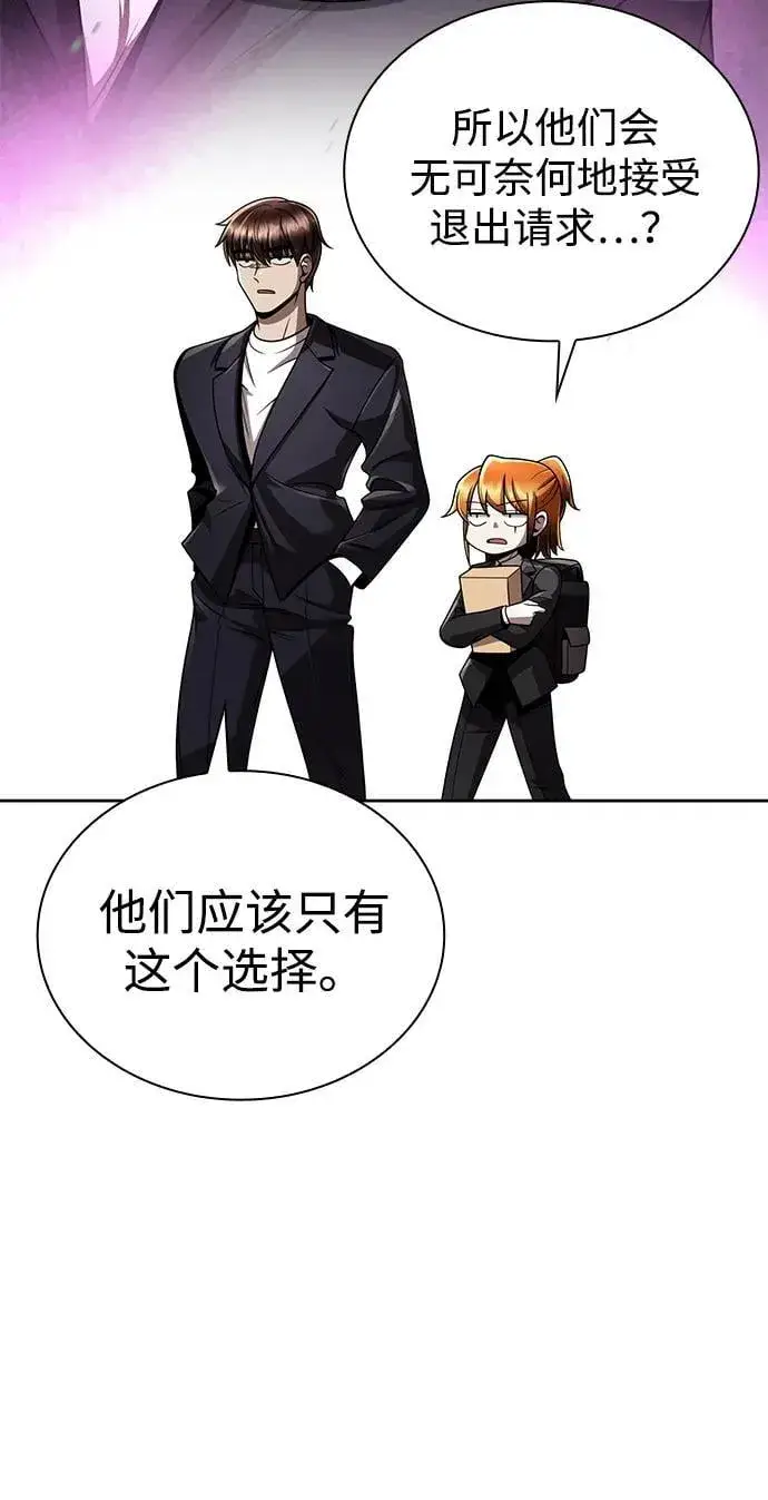 漫画《天才猎人的清扫生活》第106话第24张图