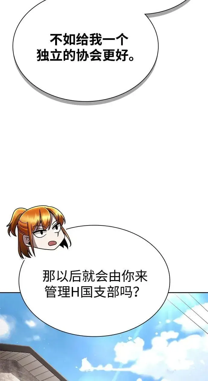 漫画《天才猎人的清扫生活》第106话第26张图