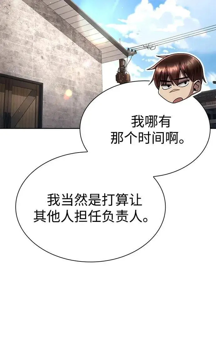 漫画《天才猎人的清扫生活》第106话第27张图