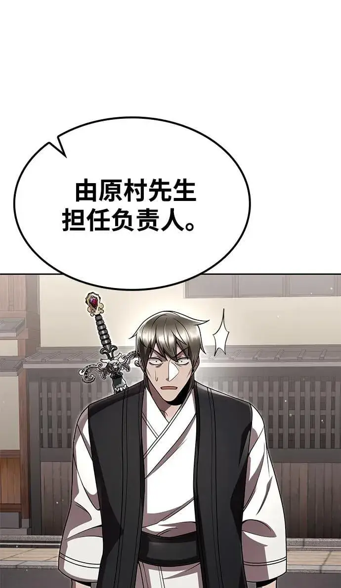 漫画《天才猎人的清扫生活》第106话第29张图
