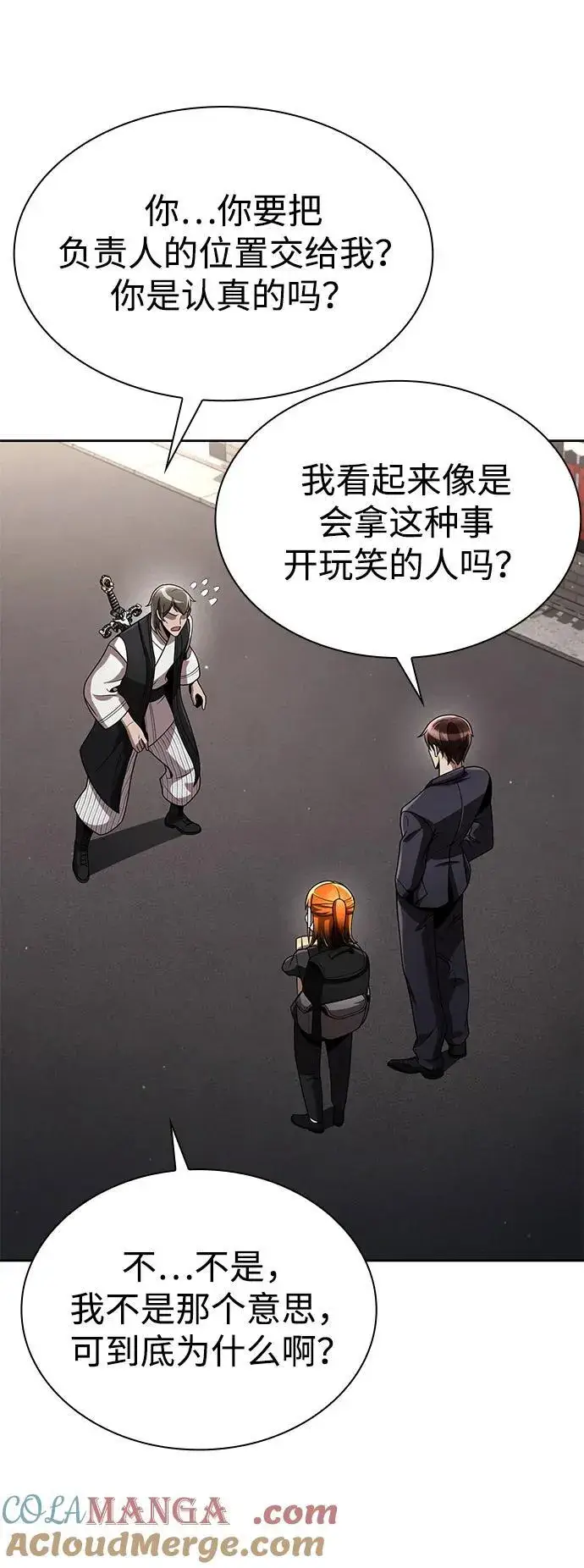 漫画《天才猎人的清扫生活》第106话第31张图