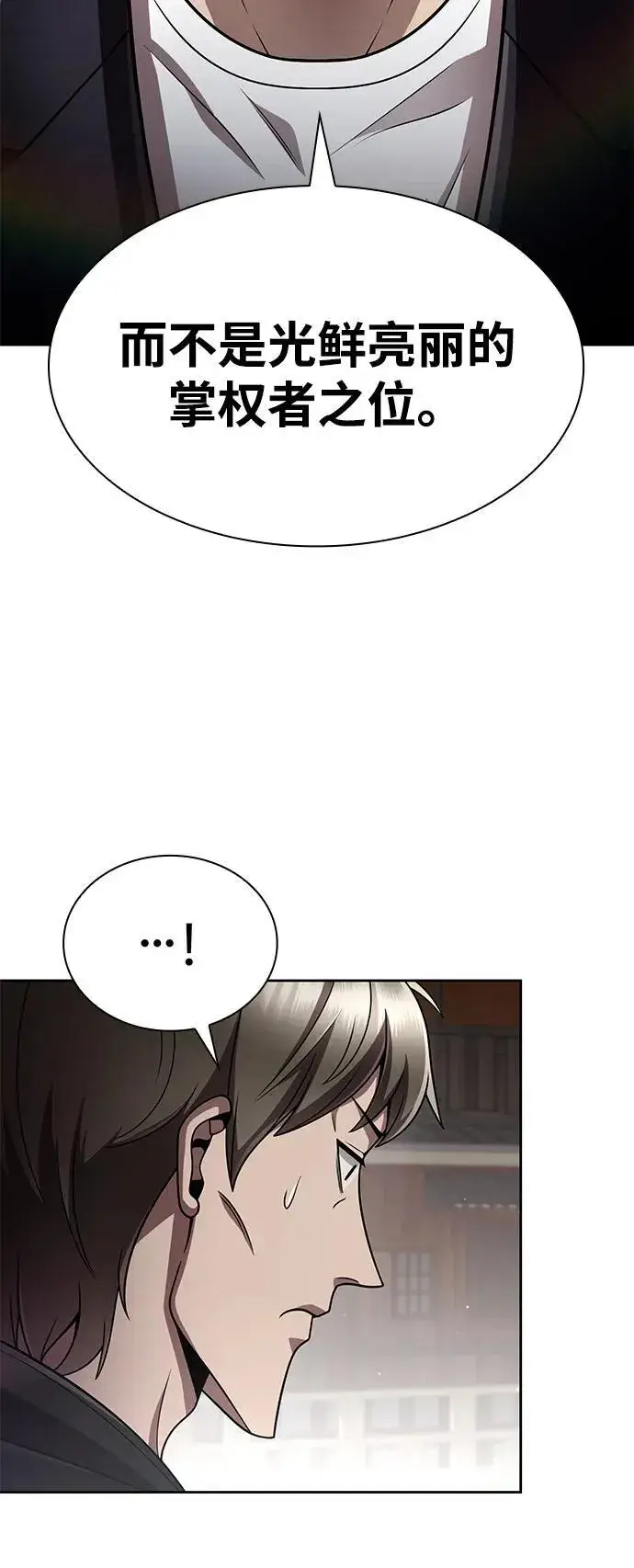 漫画《天才猎人的清扫生活》第106话第36张图