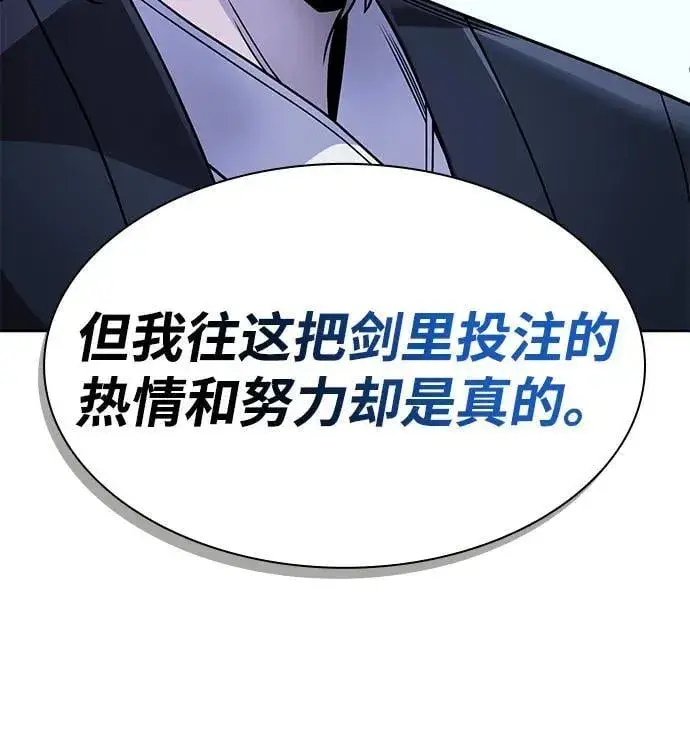 漫画《天才猎人的清扫生活》第106话第42张图