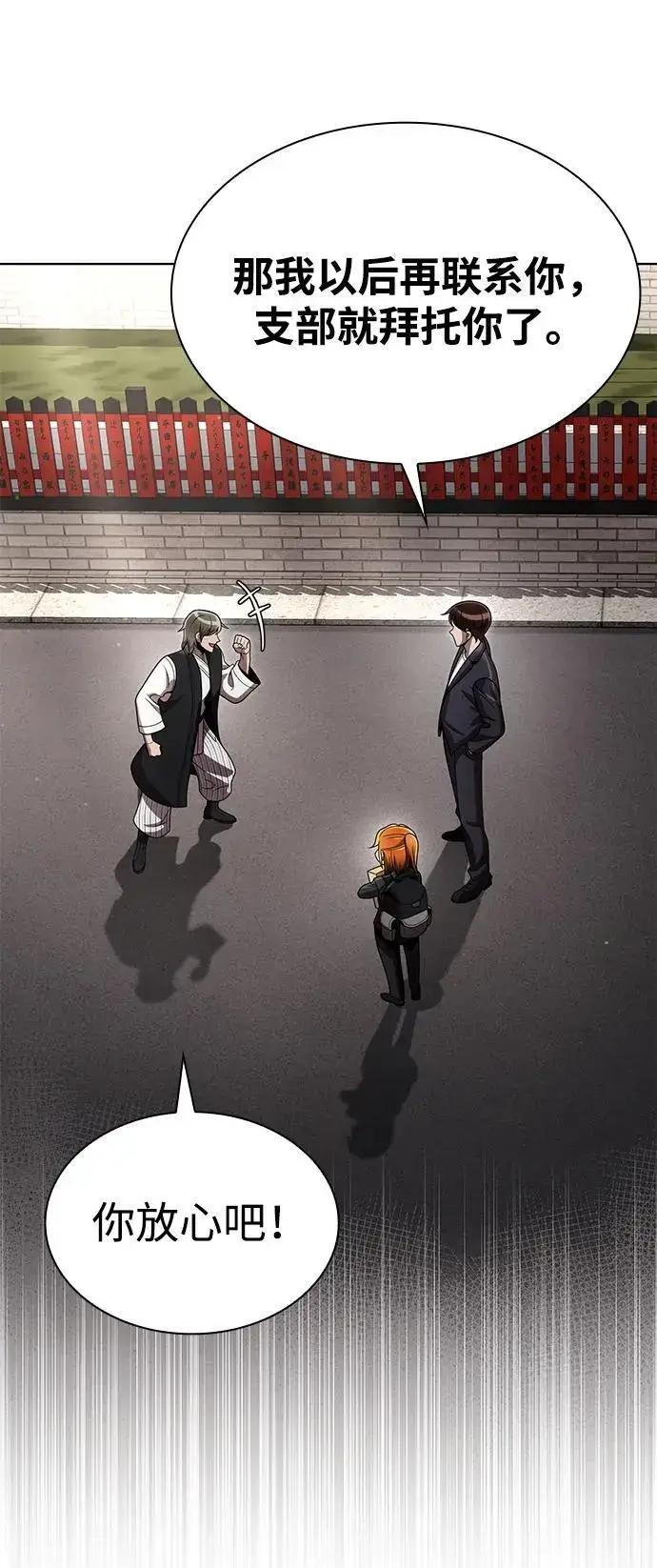 漫画《天才猎人的清扫生活》第106话第45张图