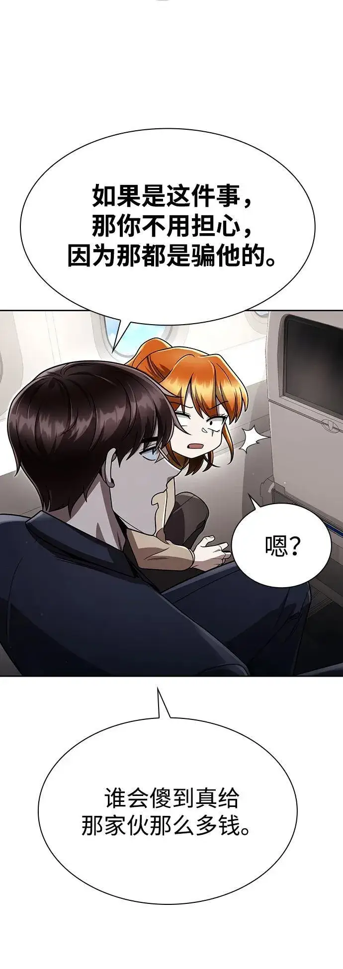漫画《天才猎人的清扫生活》第106话第62张图