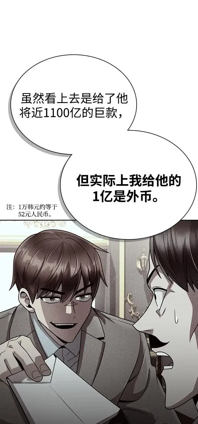 漫画《天才猎人的清扫生活》第106话第63张图