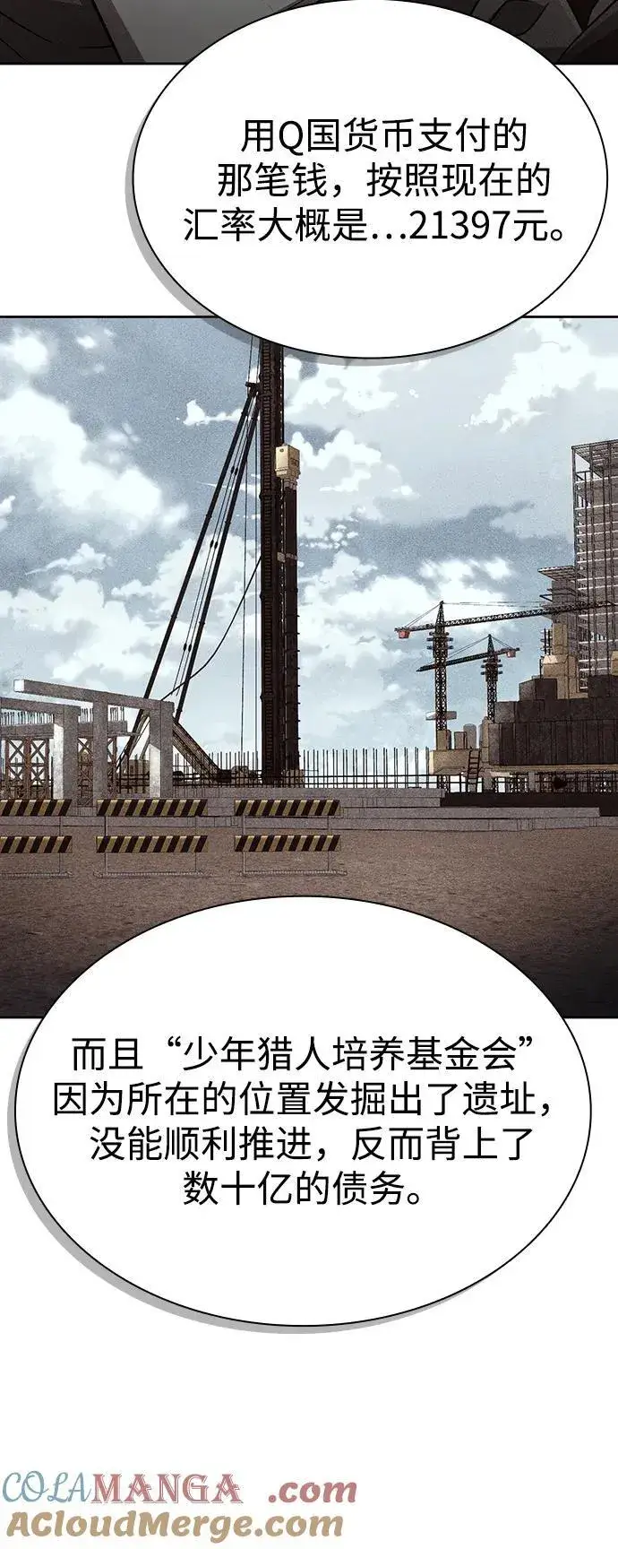 漫画《天才猎人的清扫生活》第106话第64张图