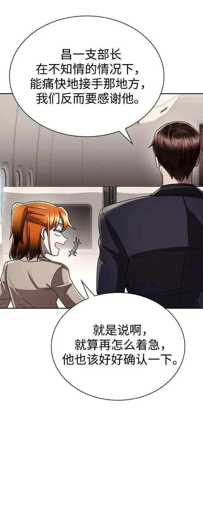 漫画《天才猎人的清扫生活》第106话第65张图