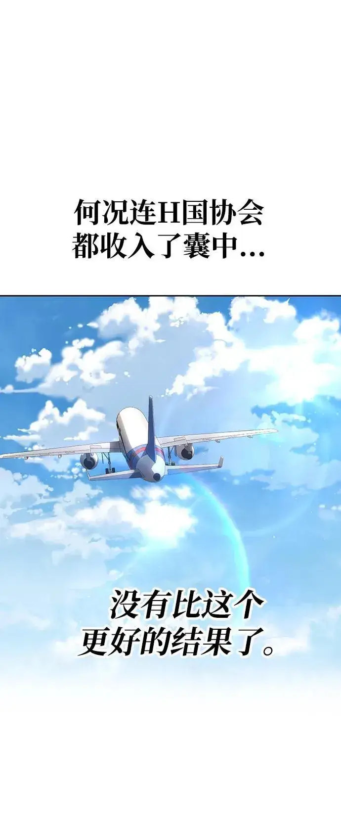 漫画《天才猎人的清扫生活》第106话第68张图