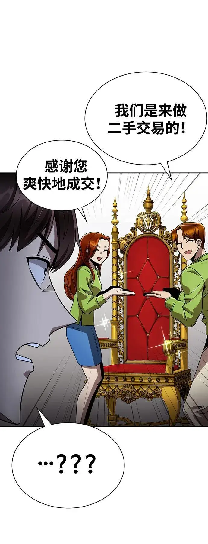 漫画《天才猎人的清扫生活》第106话第71张图