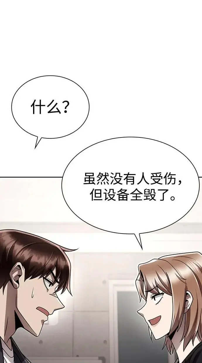 漫画《天才猎人的清扫生活》第106话第74张图