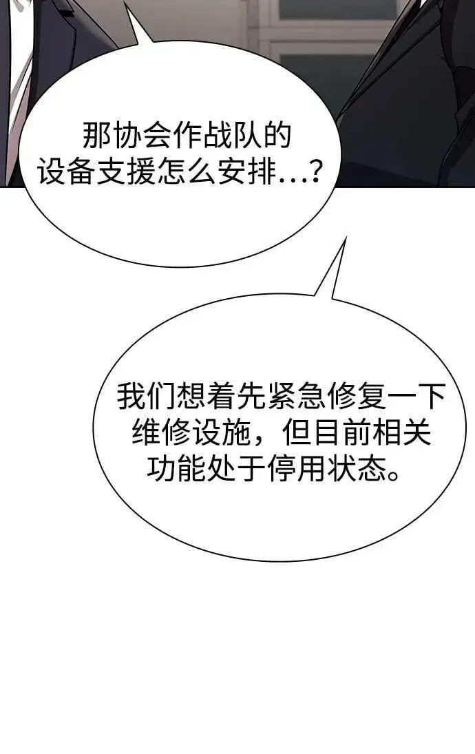 漫画《天才猎人的清扫生活》第106话第75张图