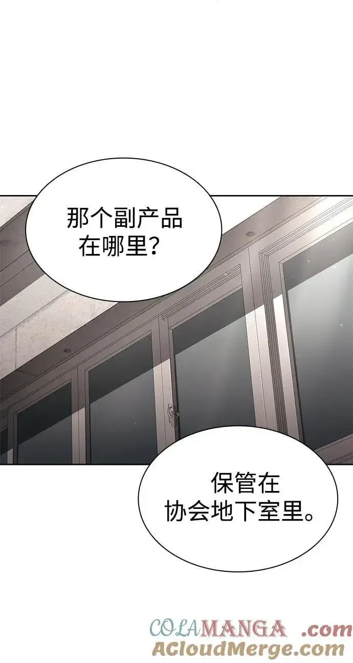 漫画《天才猎人的清扫生活》第106话第79张图