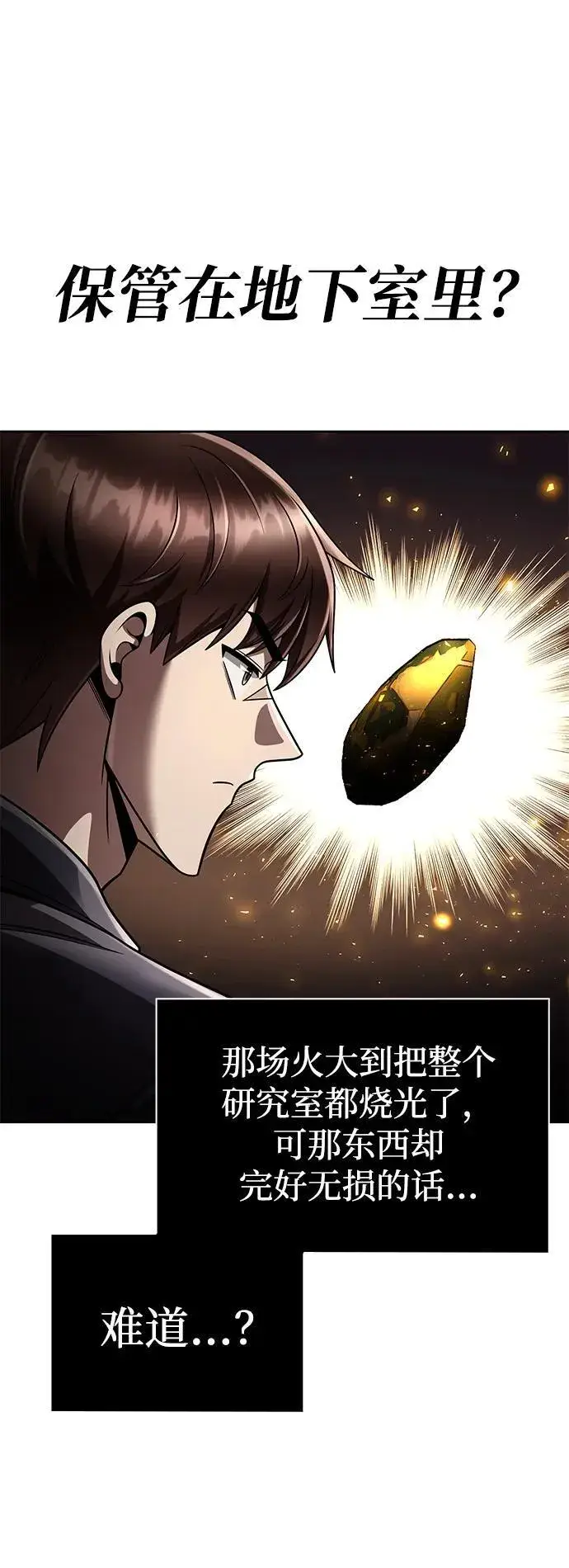 漫画《天才猎人的清扫生活》第106话第80张图