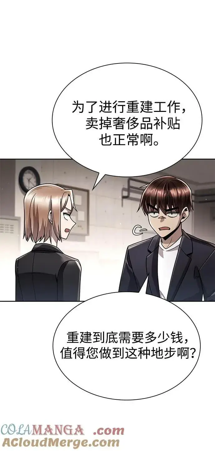 漫画《天才猎人的清扫生活》第106话第82张图