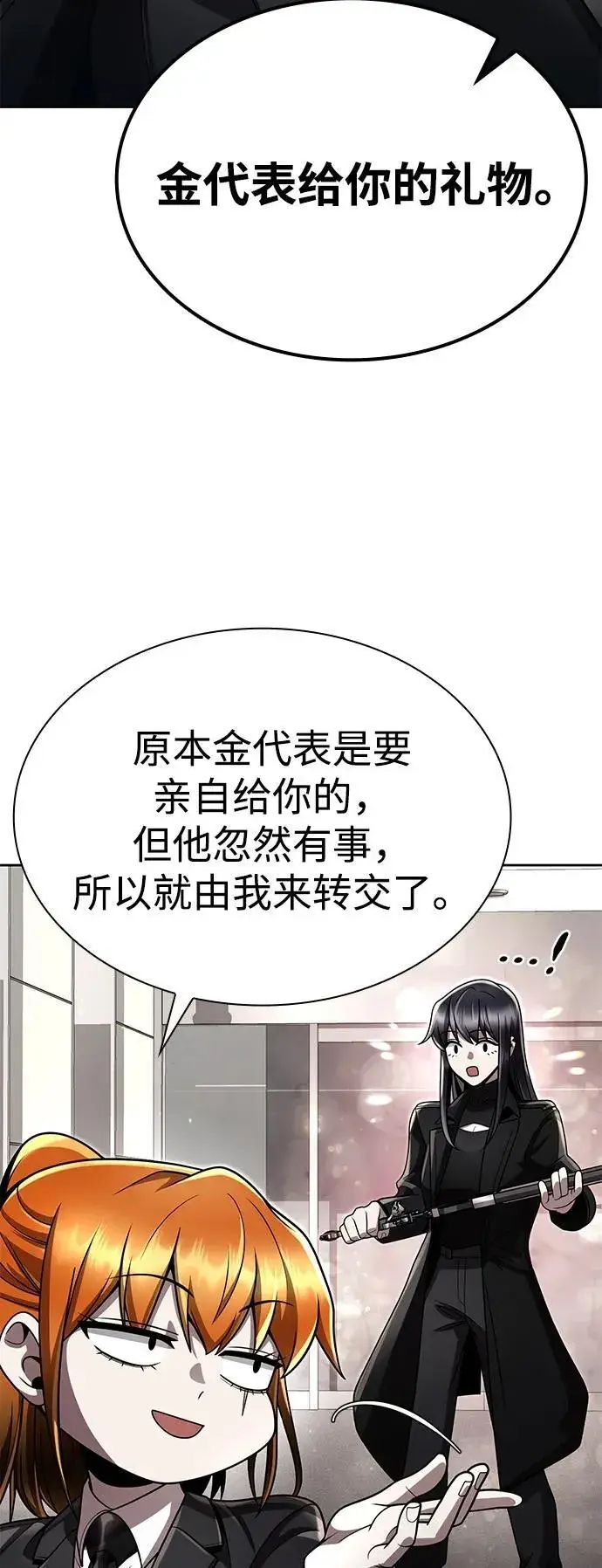 漫画《天才猎人的清扫生活》第106话第87张图