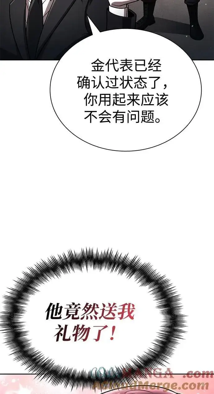 漫画《天才猎人的清扫生活》第106话第88张图