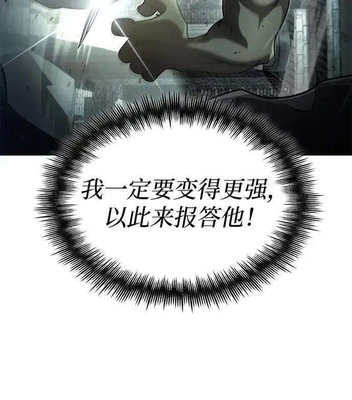 漫画《天才猎人的清扫生活》第106话第92张图