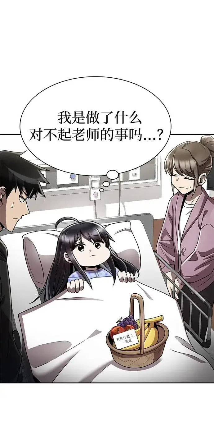 漫画《天才猎人的清扫生活》第106话第96张图