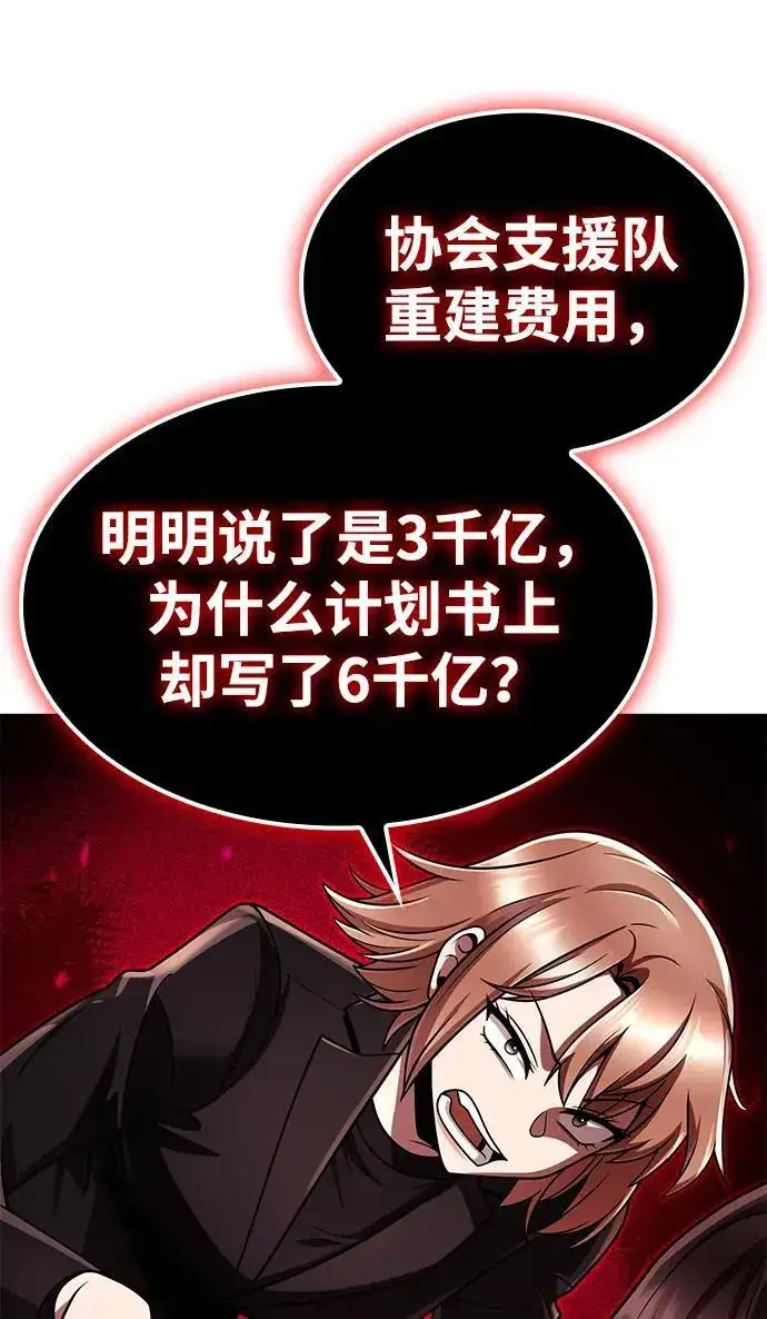 漫画《天才猎人的清扫生活》第107话第14张图