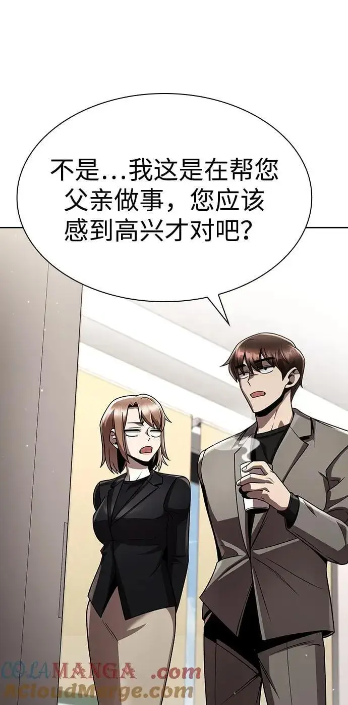 漫画《天才猎人的清扫生活》第107话第31张图