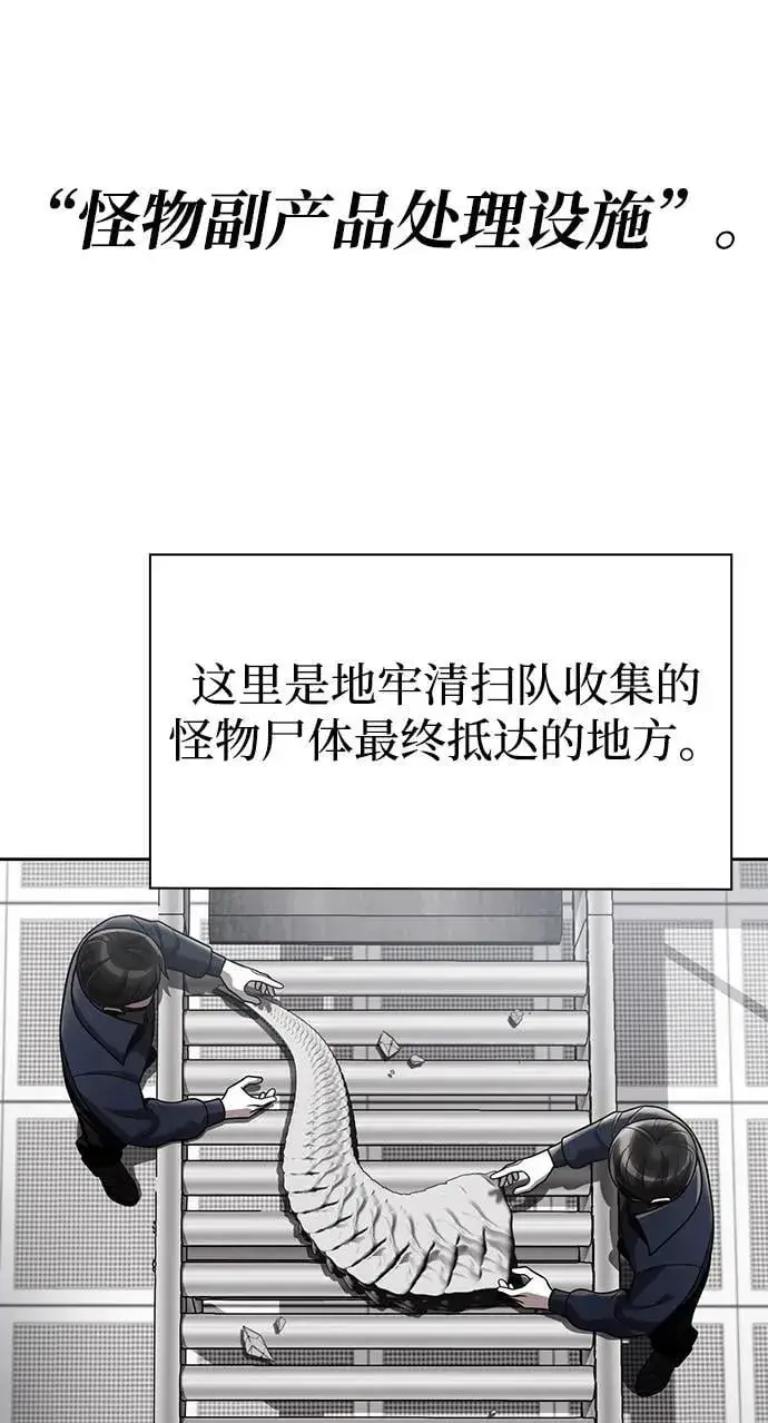漫画《天才猎人的清扫生活》第107话第54张图