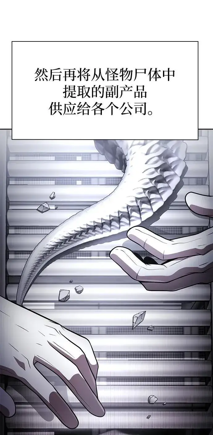漫画《天才猎人的清扫生活》第107话第56张图