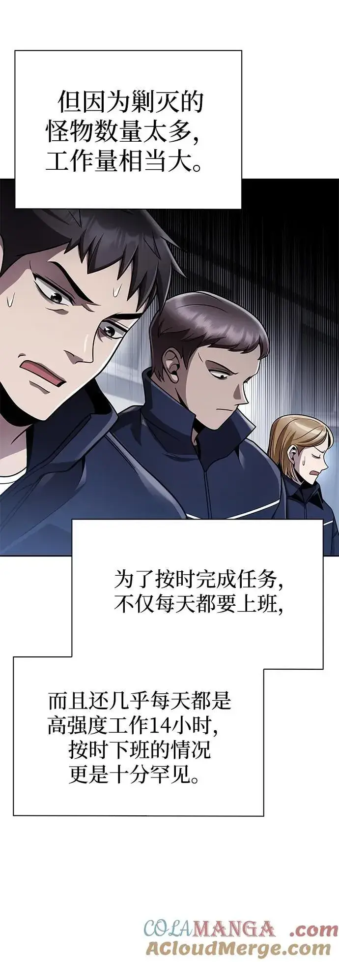 漫画《天才猎人的清扫生活》第107话第58张图
