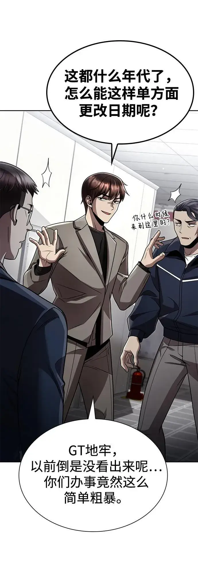 漫画《天才猎人的清扫生活》第107话第66张图