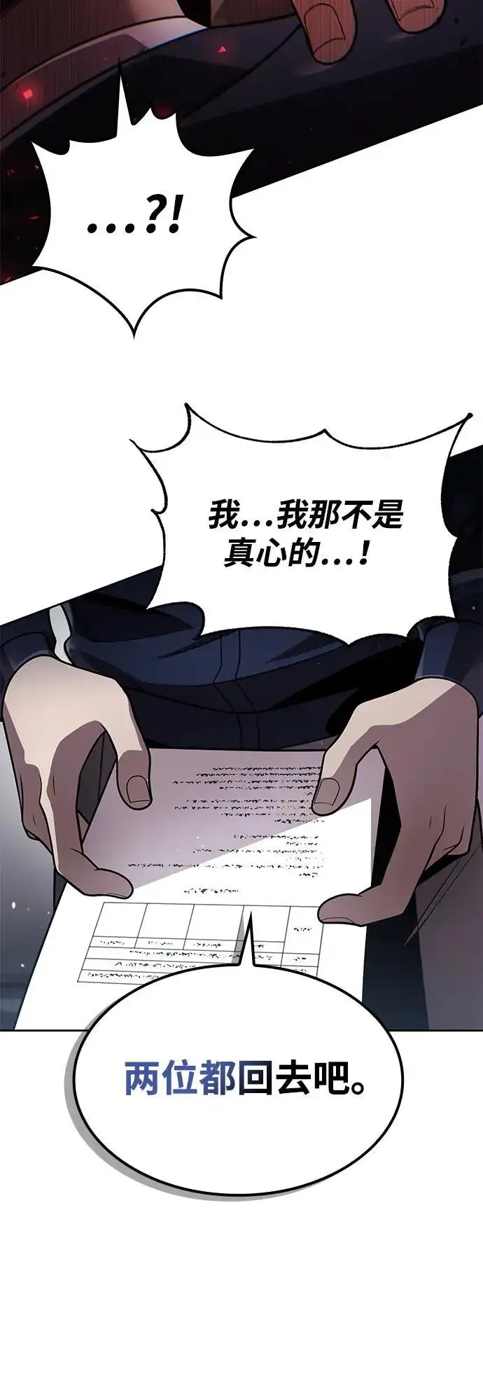 漫画《天才猎人的清扫生活》第107话第78张图