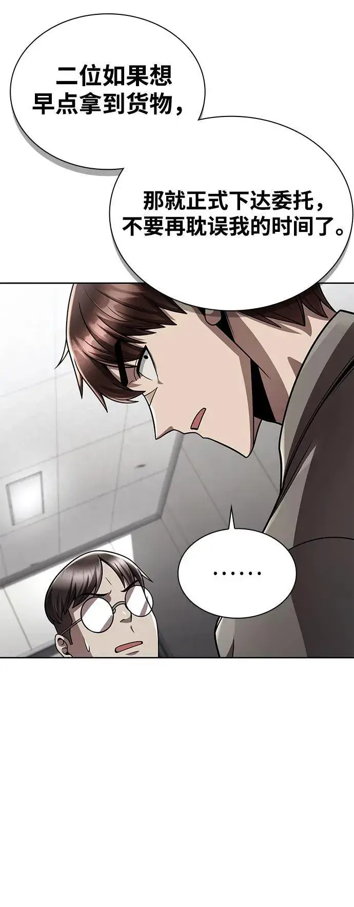 漫画《天才猎人的清扫生活》第107话第81张图