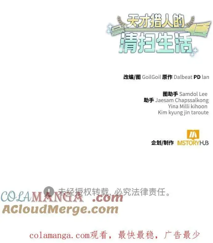 漫画《天才猎人的清扫生活》第107话第91张图